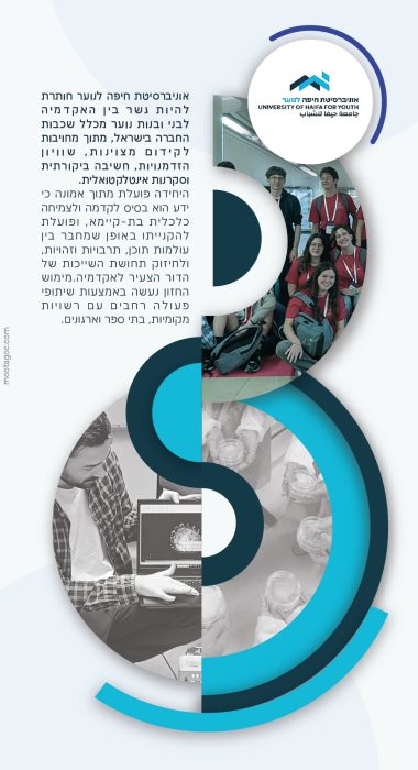 אוניברסיטת חיפה לנוער