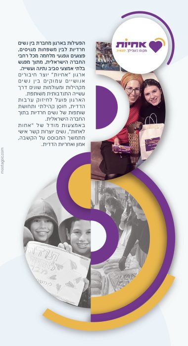 אחיות