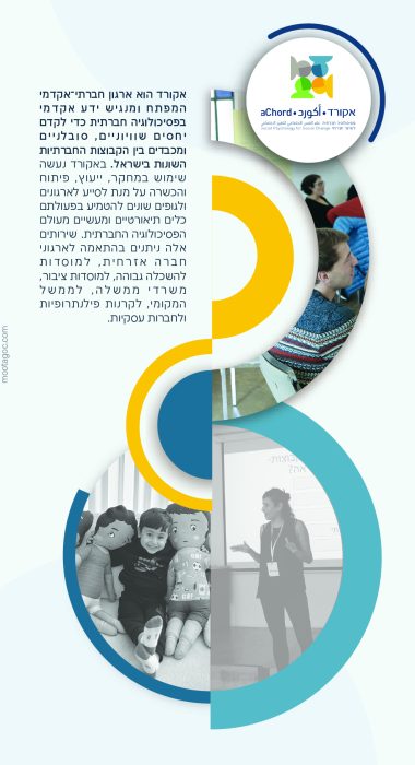 אקורד