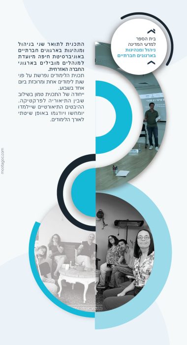 בית הספר למדעי המדינה