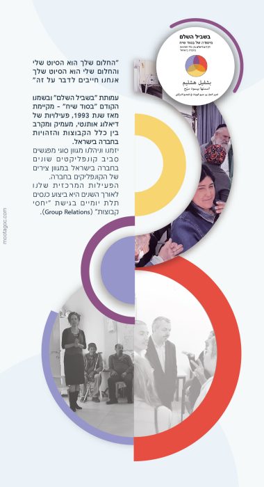 בשביל השלם