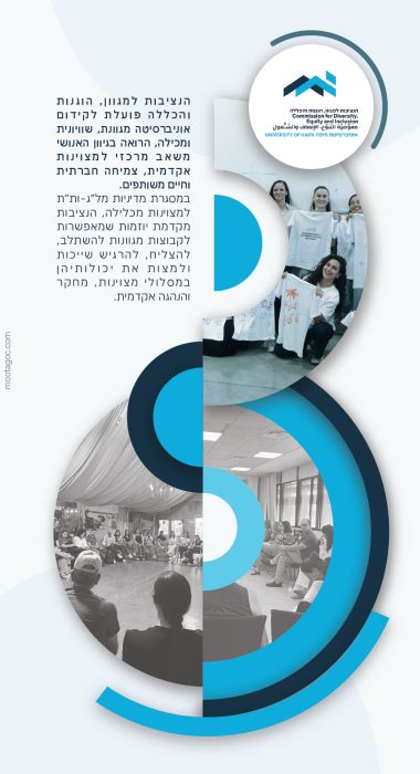 הנציבות למגוון, הוגנות והכללה
