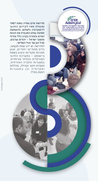 מדרשת אדם