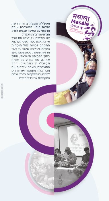 מסע'לה